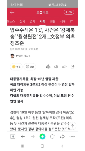 대통령 기록관 압수수색 - 오픈이슈갤러리 - 인벤 대통령 기록관 압수수색 - 오픈이슈갤러리