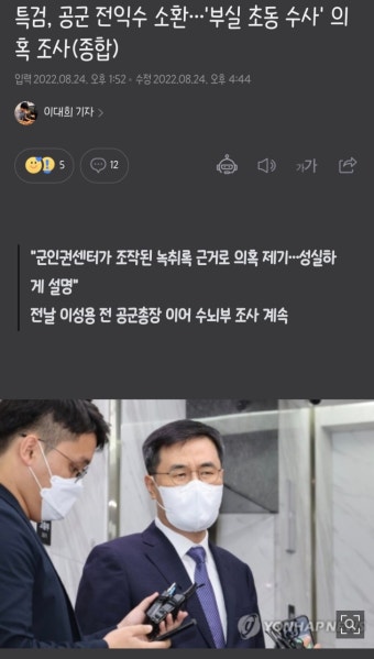 특검 ) 이예람 중사사건 전익수 전 법무실장 소환 - 오픈이슈갤러리 - 인벤 특검 ) 이예람 중사사건 전익수 전 법무실장 소환 - 오픈이슈갤러리
