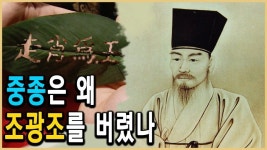웹진 인벤 : 조광조가 뒈진 결정적인 이유 - 오픈이슈갤러리 조광조가 뒈진 결정적인 이유