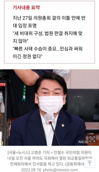 안철수, 비대위 반대·권성동 사퇴…