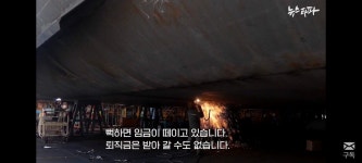 파업이 끝나고 난 뒤, 불공정의 역습-뉴스타파 - 오픈이슈갤러리 - 인벤 파업이 끝나고 난 뒤, 불공정의 역습-뉴스타파 - 오픈이슈갤러리