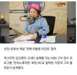 웹진 인벤 : 김신영 전국 노래자랑 출연료 - 오픈이슈갤러리 김신영 전국 노래자랑 출연료