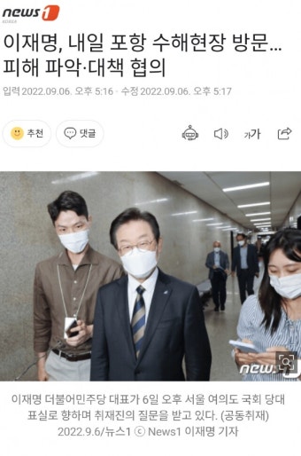 웹진 인벤 : 장외 대통령 이재명, 내일 포항 수해현장 방문, 피해 파악.대책 협의 - 오픈이슈갤러리 장외 대통령 이재명, 내일 포항 수해현장 방문...
