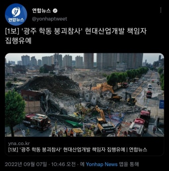 웹진 인벤 : [속보] '광주 학동 붕괴참사' 현대산업개발 책임자 집행유예... [속보] '광주 학동 붕괴참사' 현대산업개발 책임자 집행유예