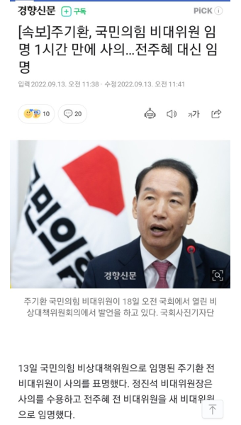 [속보]주기환, 국민의힘 비대위원 임명 1시간 만에 사의…전주혜 대신 임명 - 오픈이슈갤러리 - 인벤 [속보]주기환, 국민의힘 비대위원 임명 1시간...