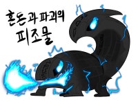 메이플스토리 인벤 : 혼돈과 파괴의 피조물 (브금포함) - 메이플스토리 인벤 팬아트/카툰 게시판 혼돈과 파괴의 피조물 (브금포함)