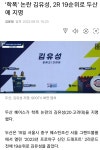 학폭 논란 김유성, 2R 19순위로 두산에 지명 - 오픈이슈갤러리 - 인벤 학폭 논란 김유성, 2R 19순위로 두산에 지명 - 오픈이슈갤러리