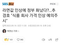 라면값 인상에 정부 화났다?…추경호 식품 회사 가격 인상 예의주시 - 오픈이슈갤러리 - 인벤 라면값 인상에 정부 화났다?…추경호 식품 회사... 