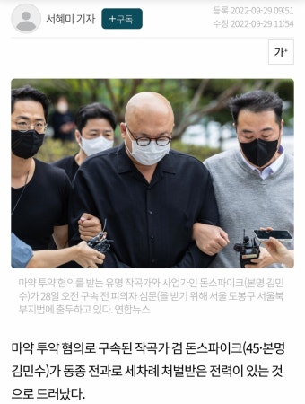 돈스파이크 알고보니 마약 전과 3범 - 오픈이슈갤러리 - 인벤 돈스파이크 알고보니 마약 전과 3범 - 오픈이슈갤러리