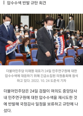 [속보] 민주, 국감 보류하고 용산 대통령실로 - 오픈이슈갤러리 - 인벤 [속보] 민주, 국감 보류하고 용산 대통령실로 - 오픈이슈갤러리