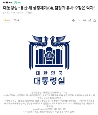 대통령실 새로고 검찰과 연관짓지마라. 이새끼들아 - 오픈이슈갤러리 - 인벤 대통령실 새로고 검찰과 연관짓지마라. 이새끼들아 - 오픈이슈갤러리