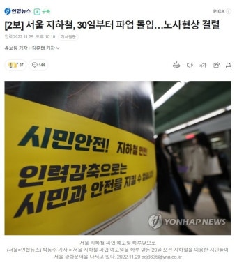 서울 지하철 파업 우려 무색…노사 임단협 체결으로 정상 운행 복구