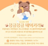 로스트아크 인벤 : ❤️ Lv.9 몽글몽글베이커리 ❤️ 소규모친목길드 친구,가족 모집중- - 로스트아크 인벤 길드 찾기/모집 게시판