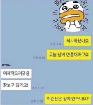 웹진 인벤 : 첫 소개팅 카톡 꿀팁 모음 - 오픈이슈갤러리 첫 소개팅 카톡 꿀팁 모음