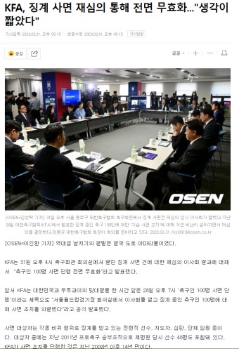 대한축구협회, 징계 사면 100인 전면 취소 - 오픈이슈갤러리 - 인벤 대한축구협회, 징계 사면 100인 전면 취소 - 오픈이슈갤러리