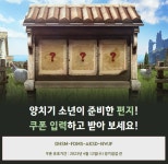 검은사막 인벤 : 양치기 소년이 준비한 편지?? - 검은사막 인벤 자유게시판