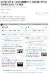 네일베 ‘尹’으로 검색하니 완전히 다른 결과 - 오픈이슈갤러리 - 인벤 네일베 ‘尹’으로 검색하니 완전히 다른 결과 - 오픈이슈갤러리