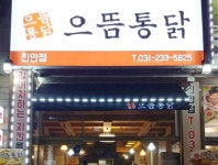 으뜸치킨은 주사위에 쉽게 당하지 않음 - 디아블로2 자유 게시판 - 디아블로2 인벤 으뜸치킨은 주사위에 쉽게 당하지 않음 - 디아블로2 자유 게시판