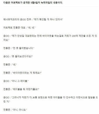 피프티피프티 200억 바이아웃 녹취록 - 오픈이슈갤러리 - 인벤 피프티피프티 200억 바이아웃 녹취록 - 오픈이슈갤러리