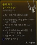 디아블로4 인벤 : 형님들 이거 쓰이나용? 거래글아님 - 디아블로4 인벤 드루이드 게시판 형님들 이거 쓰이나용? 거래글아님