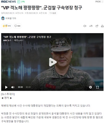 VIP 격노해 꽝꽝꽝꽝 ..군검찰 박정훈 대령구속영장 청구 - 오픈이슈갤러리 - 인벤 VIP 격노해 꽝꽝꽝꽝 ..군검찰 박정훈 대령구속영장 청구