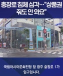 웹진 인벤 : 심각하게 망해간다는 광주 충장로 상권 - 오픈이슈갤러리 심각하게 망해간다는 광주 충장로 상권