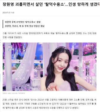 장원영 괴롭히면서 살던 
