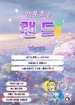메이플스토리 인벤 : [리부트2] [랜드] 길드원 모집, 성인 길드, 노블40포 - 메이플스토리 인벤 길드/친구/농장/파티찾기 게시판 [리부트2] [랜드]... 