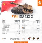 월드오브탱크 인벤 : 슈퍼테스트 - ISU-122-2, T 54D - 월드오브탱크 인벤 실시간 유저 정보/뉴스 게시판 슈퍼테스트 - ISU-122-2, T 54D