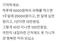 웹진 인벤 : 커피 사 마시는 사람들이 명심해야 할 짤 - 오픈이슈갤러리 커피 사 마시는 사람들이 명심해야 할 짤