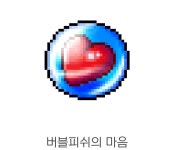 메이플스토리 인벤 : 나도 맘에 드는 메붕이 있으면 이거 나눠주는데 - 메이플스토리 인벤 자유게시판 나도 맘에 드는 메붕이 있으면 이거... 