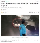 웹진 인벤 : 女승객 모텔 끌고가 또 성폭행한 택시기사…이미 두차례 성범죄도 - 오픈이슈갤러리 女승객 모텔 끌고가 또 성폭행한 택시기사…이미... 