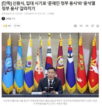 신원식, 입대 시기로 ‘문재인 정부 용사’와 ‘윤석열 정부 용사’... 인벤 신원식, 입대 시기로 ‘문재인 정부 용사’와 ‘윤석열 정부 용사’...