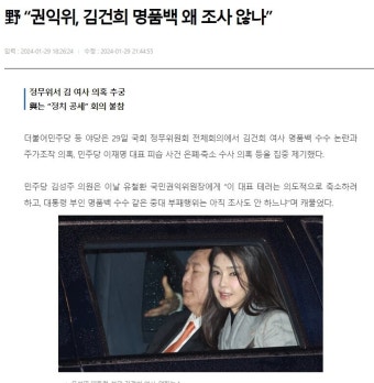 권익위는 왜 김건희 명품백 왜 조사 않나 - 오픈이슈갤러리 - 인벤 권익위는 왜 김건희 명품백 왜 조사 않나