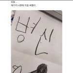 웹진 인벤 : 유치원갔다온 애기가 처음으로 써준글 - 오픈이슈갤러리 유치원갔다온 애기가 처음으로 써준글