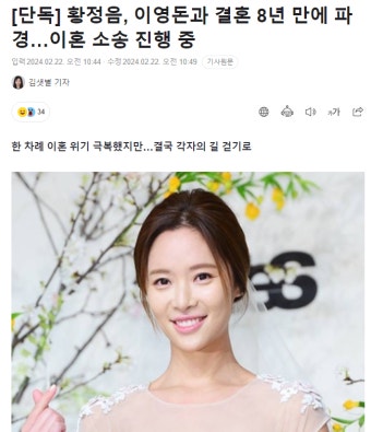 황정음 이혼 소송 - 오픈이슈갤러리 - 인벤 황정음 이혼 소송