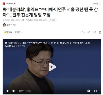 野 '내분격화', 홍익표 