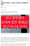 한동훈 딸 ‘엄마찬스 스펙쌓기’ 한겨레 보도 ‘명예훼손 무혐의’... 인벤 한동훈 딸 ‘엄마찬스 스펙쌓기’ 한겨레 보도 ‘명예훼손 무혐의’