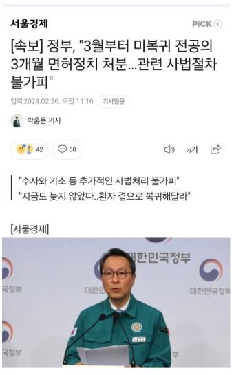 로스트아크 인벤 : 미복귀 전공의 처벌근황 ㅁㅊ;;; ㄷㄷㄷㄷㄷㄷㄷ;;;;;... - 로스트아크 인벤 자유 게시판 미복귀 전공의 처벌근황 ㅁㅊ;;;...