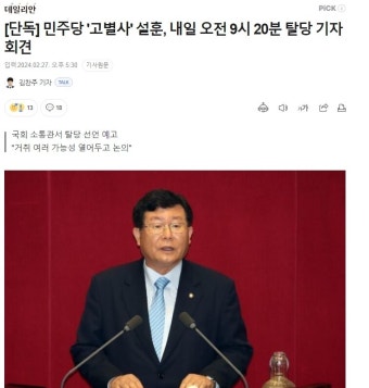 설훈, 내일 오전 9시 20분 탈당 기자회견 - 오픈이슈갤러리 - 인벤 설훈, 내일 오전 9시 20분 탈당 기자회견