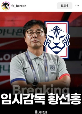 FC 온라인 인벤 : 황선홍 임시감독 유력 - FC 온라인 인벤 자유게시판 황선홍 임시감독 유력