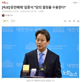공천배제' 임종석 