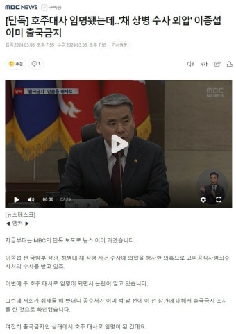 이종섭이 이미 출국금지!!!! 호주대사 임명? 윤완용이 대통령실이 또 ㅂㅅ짓 한거지 뭐 ㅋㅋㅋㅋ - 오픈이슈갤러리 - 인벤 이종섭이 이미 출국금지!!...