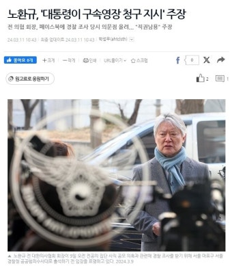 노환규, '대통령이 구속영장 청구 지시' 주장 - 오픈이슈갤러리 - 인벤 노환규, '대통령이 구속영장 청구 지시' 주장