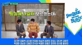 웹진 인벤 : 다음주 유퀴즈 예고편 상태 - 오픈이슈갤러리 다음주 유퀴즈 예고편 상태