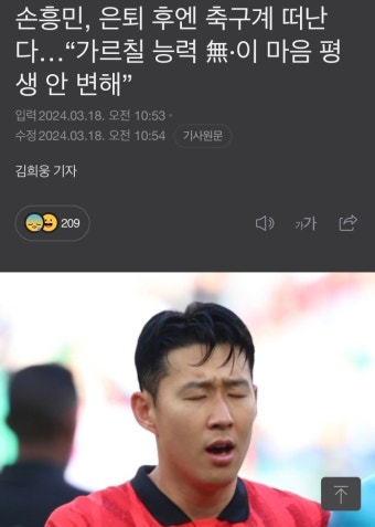 메이플스토리 인벤 : 손흥민, 은퇴 후엔 축구계 떠난다 - 메이플스토리 인벤 자유게시판 손흥민, 은퇴 후엔 축구계 떠난다
