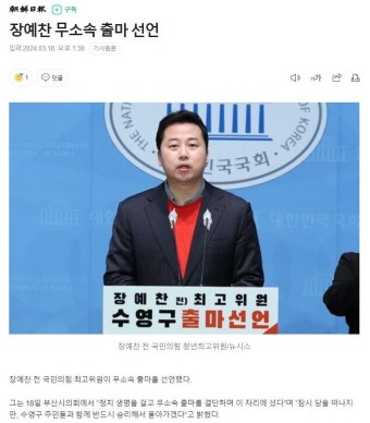 장예찬 무소속 출마 선언 - 오픈이슈갤러리 - 인벤 장예찬 무소속 출마 선언