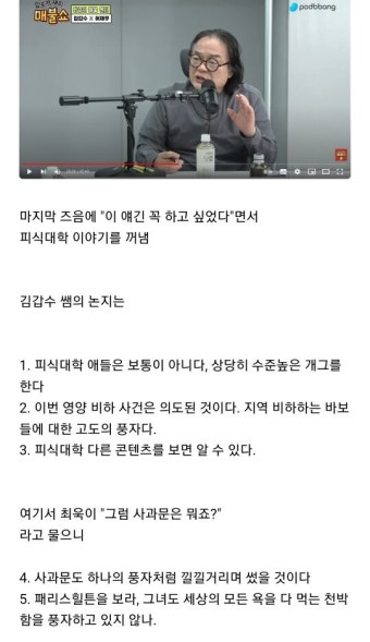 피식대학 논란에 대한 매불쇼 김갑수 생각 - 오픈이슈갤러리 - 인벤 피식대학 논란에 대한 매불쇼 김갑수 생각