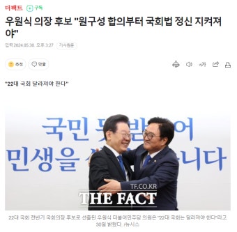 우원식, 