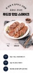 [푸드장]_푸드장 한입 스테이크 (1000g)- 이랜드몰